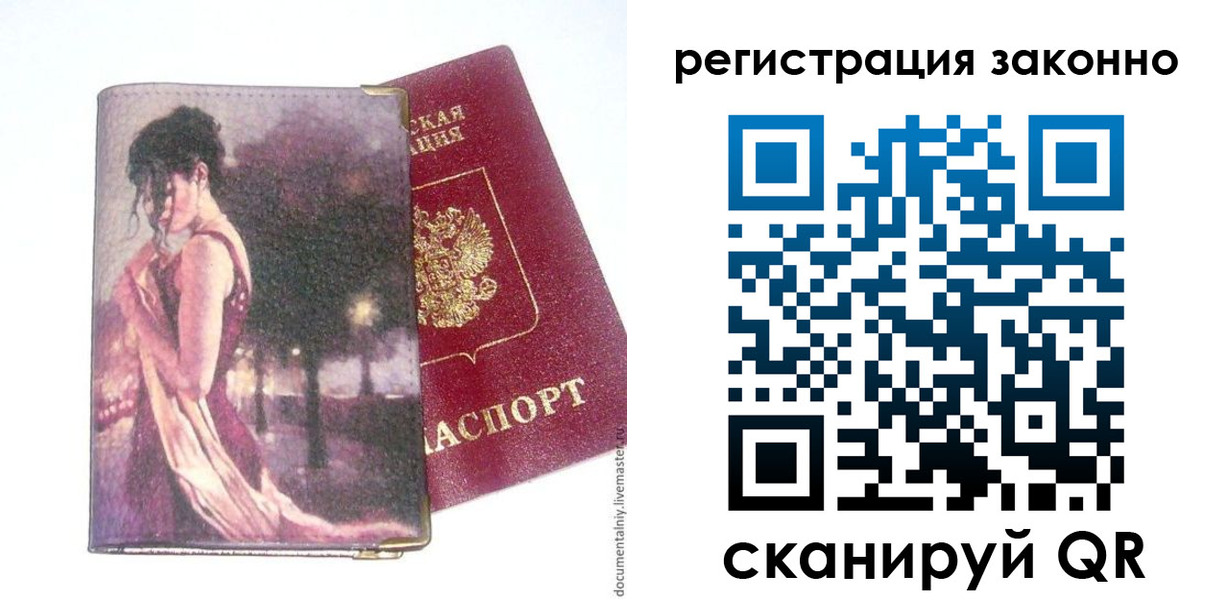 прописка гарантия в Наволоках