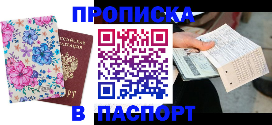 прописка штамп в Наволоках